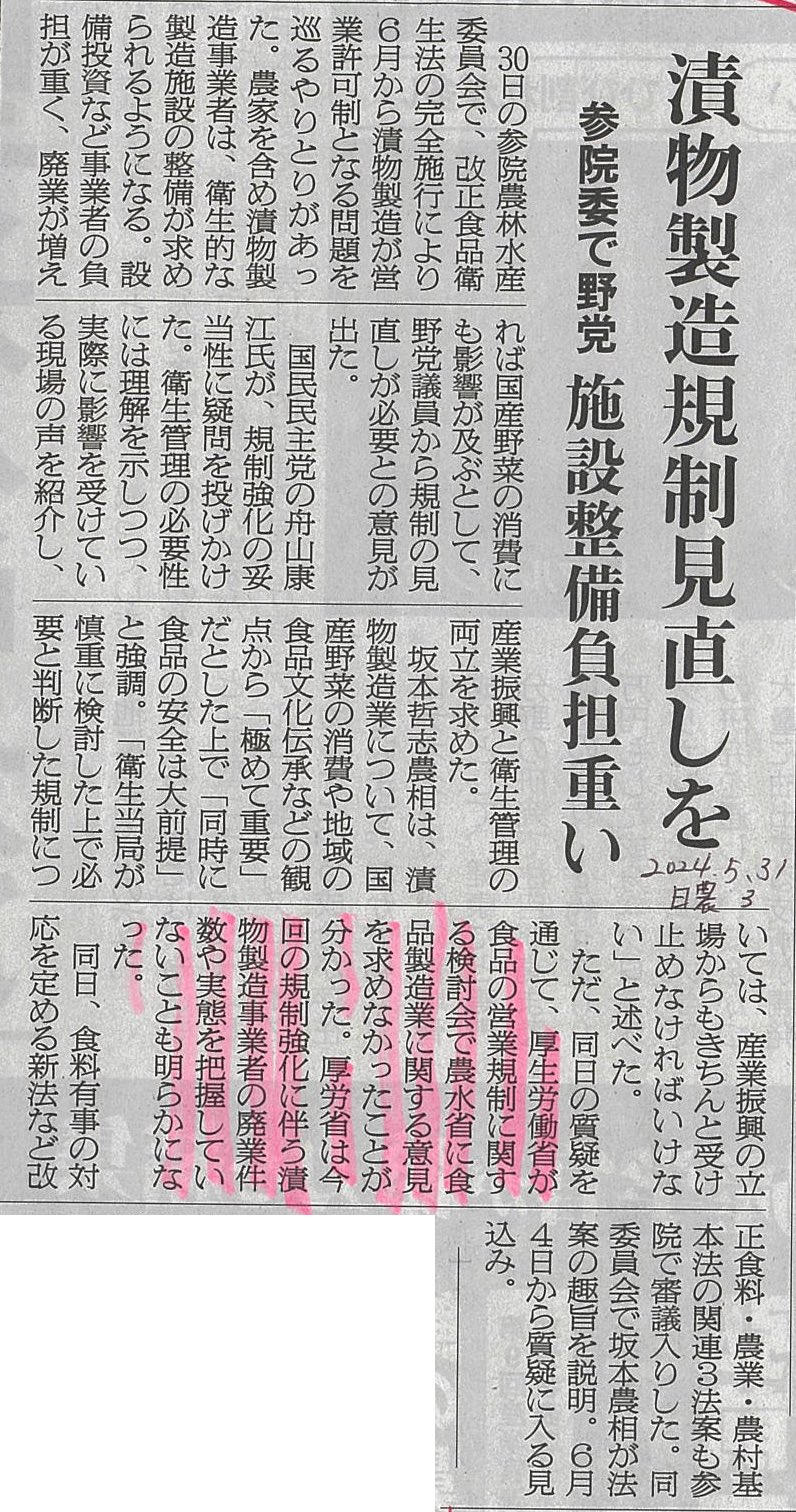 改正食品衛生法が完全施行